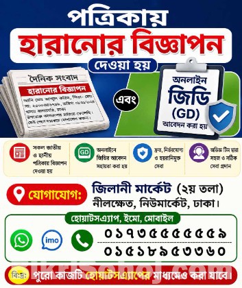 পত্রিকায় হারানোর বিজ্ঞাপন প্রকাশ করুন সহজেই – FAS iT CENTER